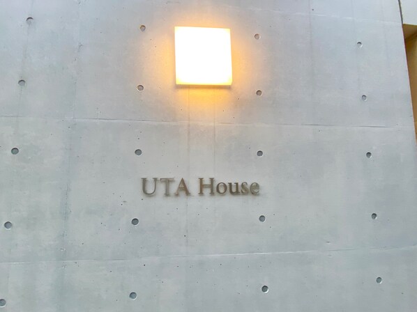 ユータハウス（UTA HOUSE）の物件外観写真
